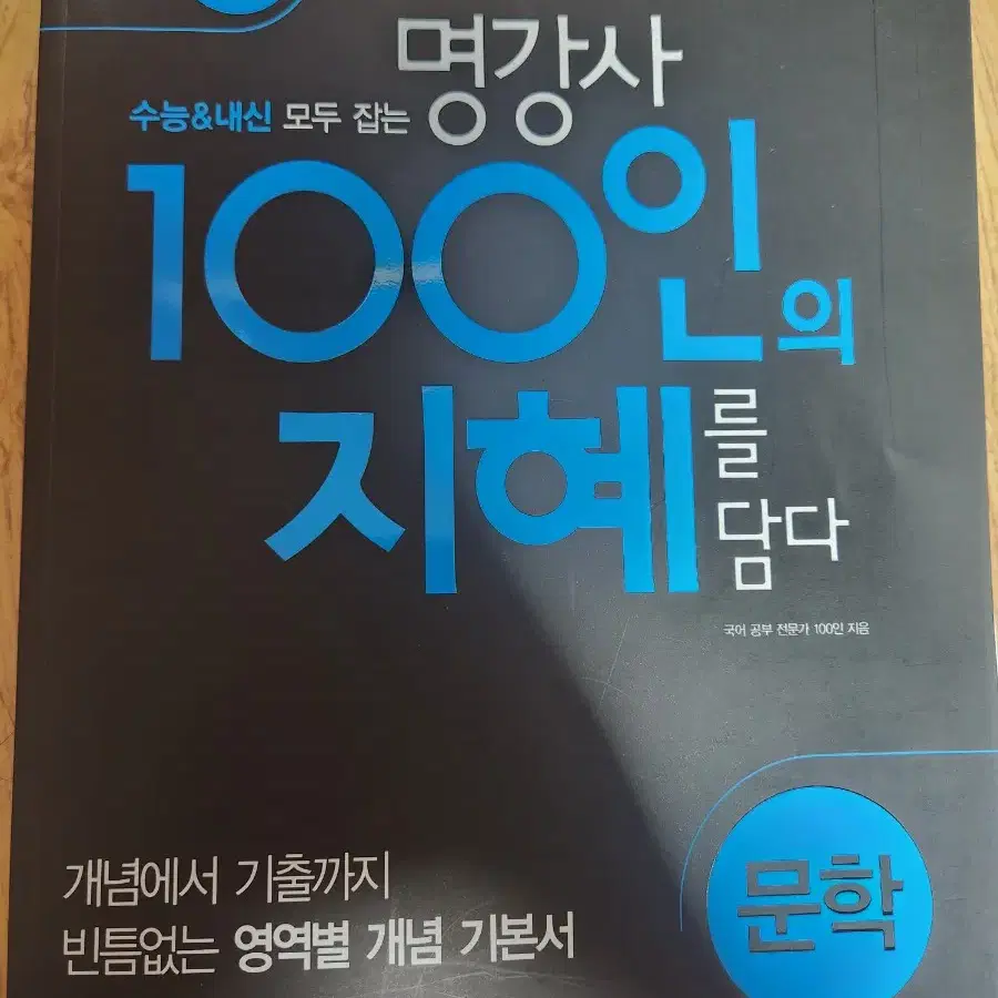 고2 문학 100인의 지혜 문제집 팔아요!!!