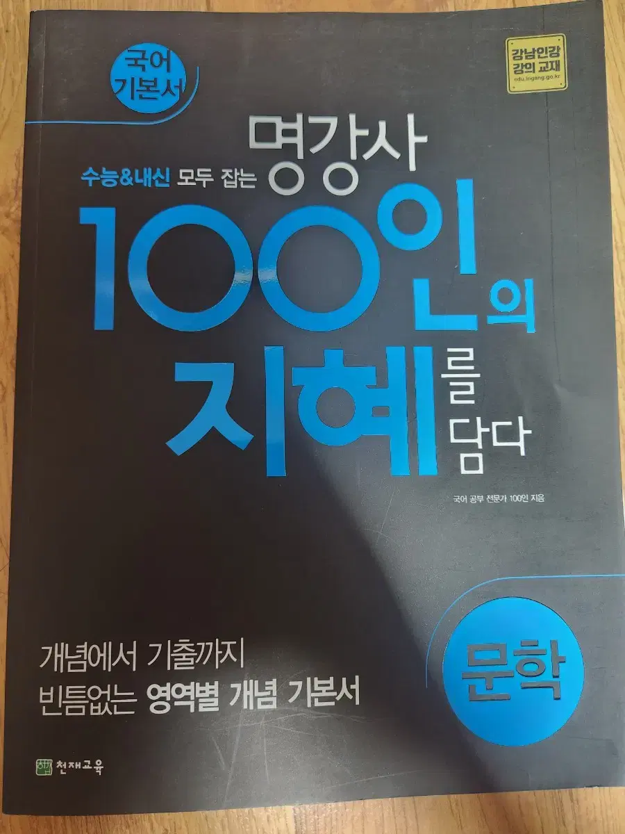 고2 문학 100인의 지혜 문제집 팔아요!!!