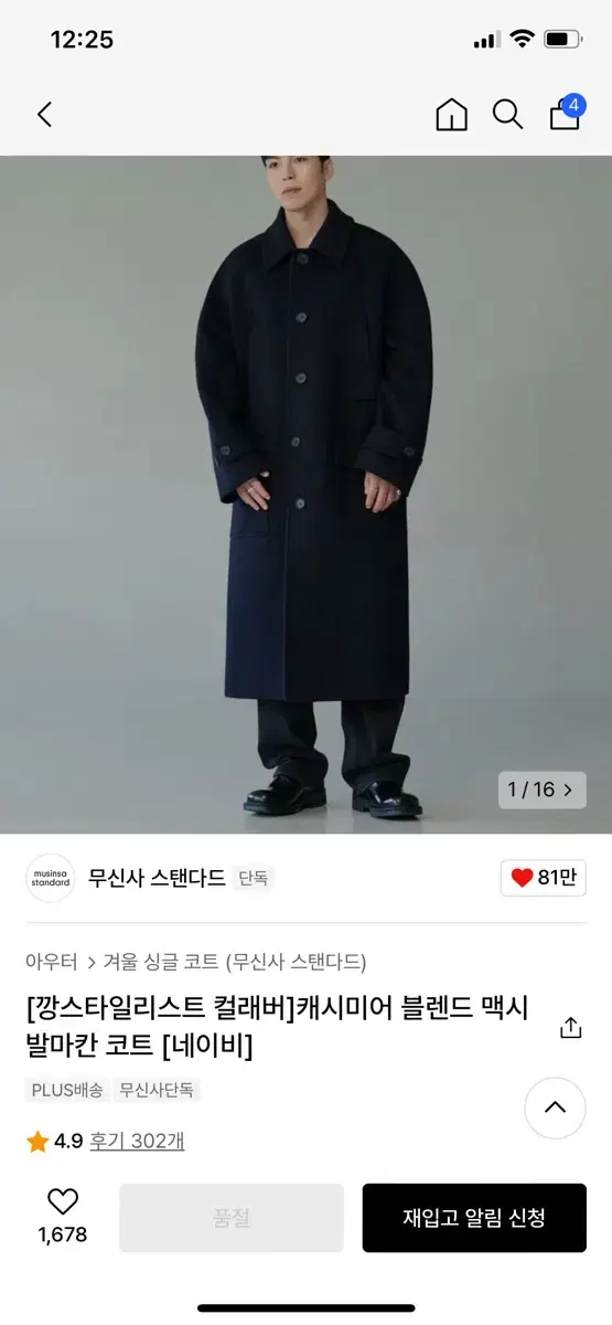 무신사 스탠다드 깡 발마칸 네이비 m