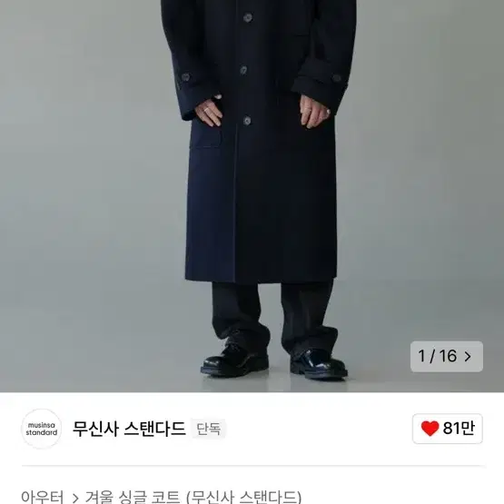 무신사 스탠다드 깡 발마칸 네이비 m