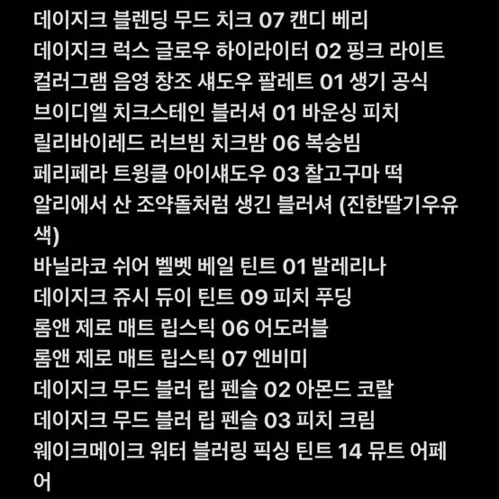 봄웜~여쿨 화장품 팝니다