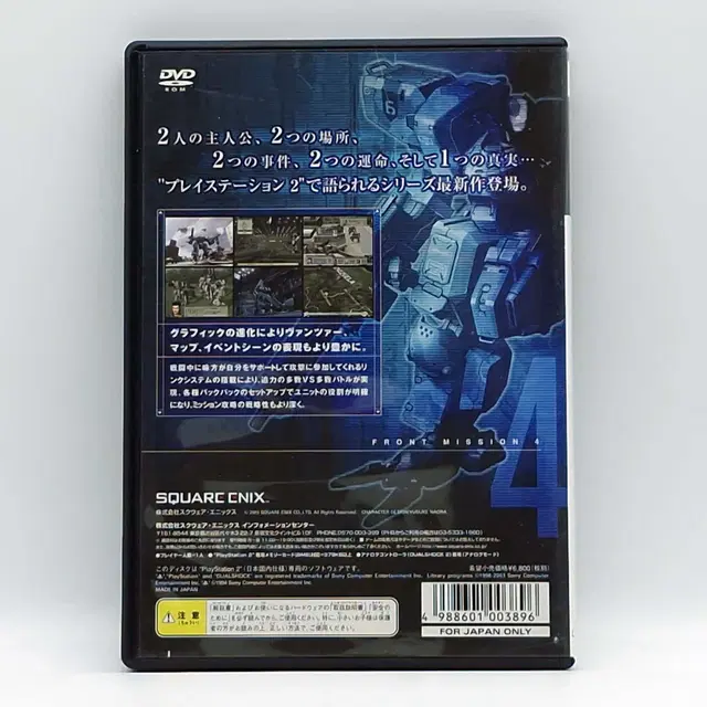 PS2 프론트 미션 4 일본판(SN20581)