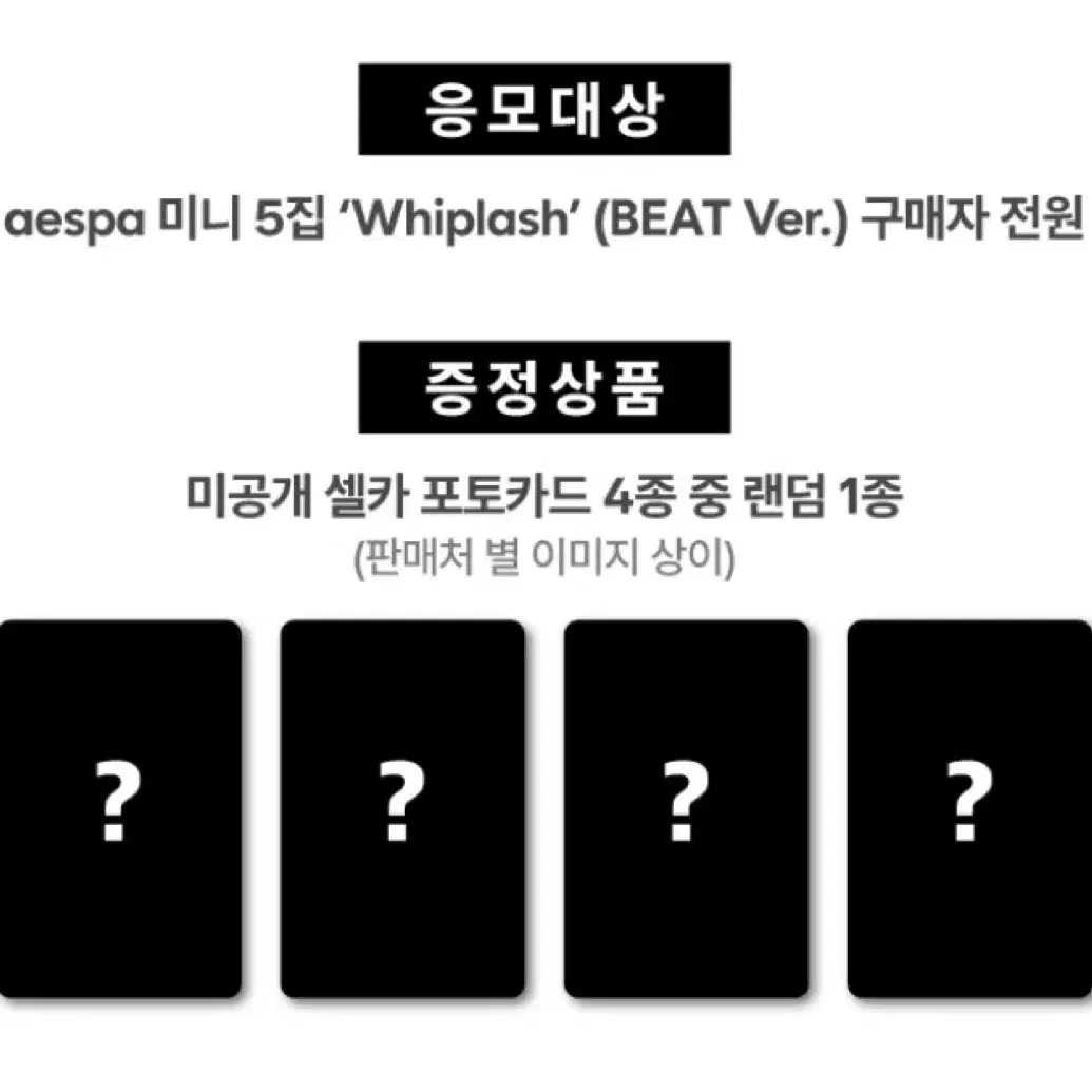 (aespa) whiplash 원터 분철 타요