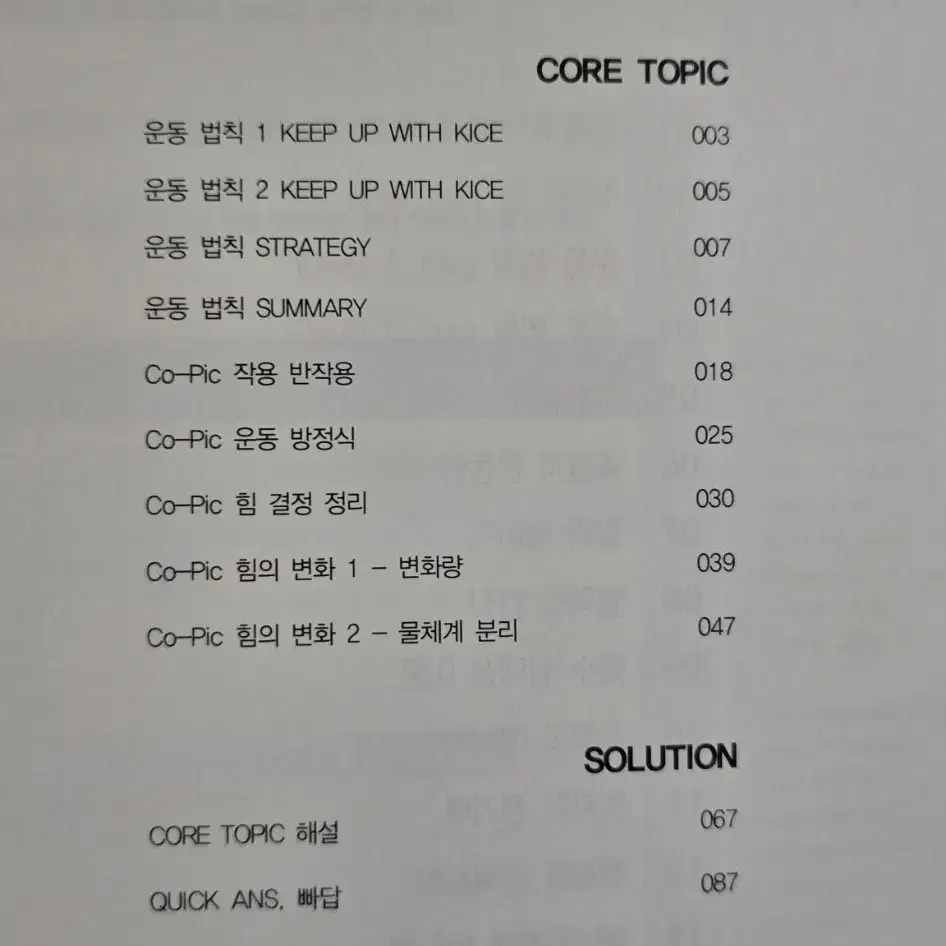 시대인재 2025 물리 1