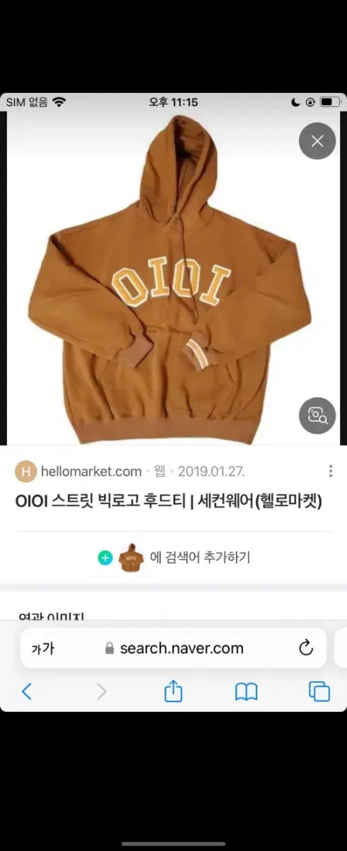 OIOi 후드티 세컨웨어