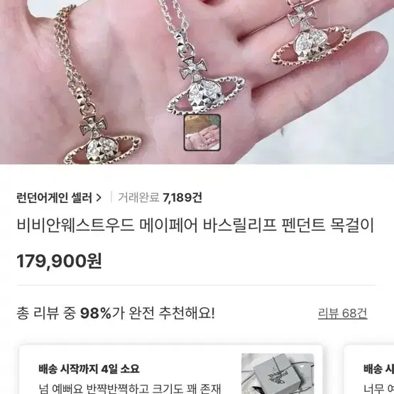 비비안웨스트우드 메이페어 바스릴리프 펜던트 목걸이