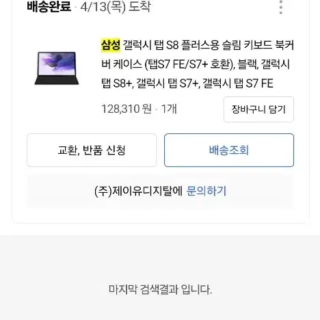 삼성 갤럭시 s7 fe 128G 미스틱핑크 + 삼성 키보드 북커버