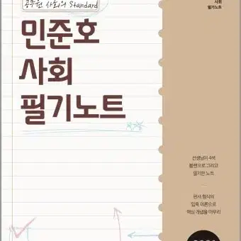 민준호 사회 필기노트 삽니다