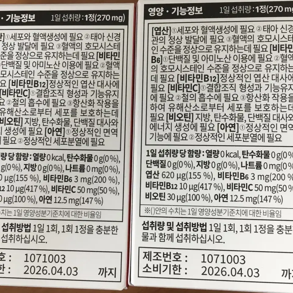 활성엽산 액티폴릭 리노브 새상품