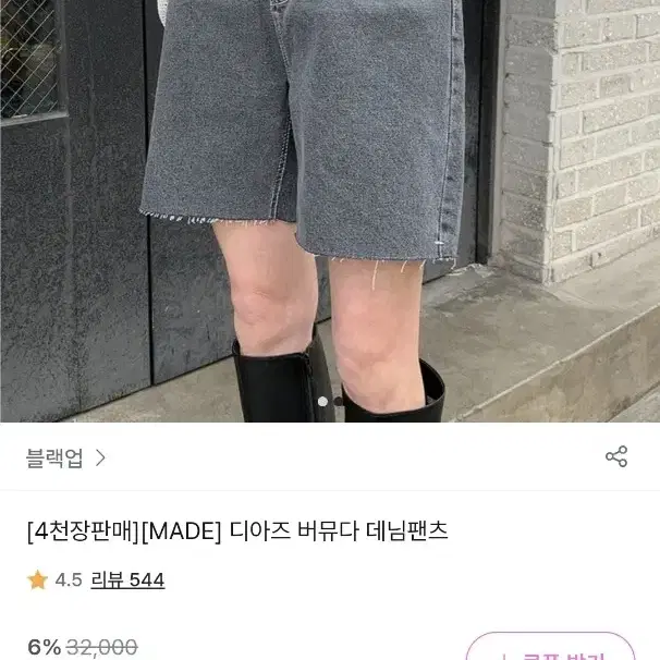 블랙업 MADE 디아즈 버뮤다 데님 반바지 팬츠 그레이청 흑청 (M)