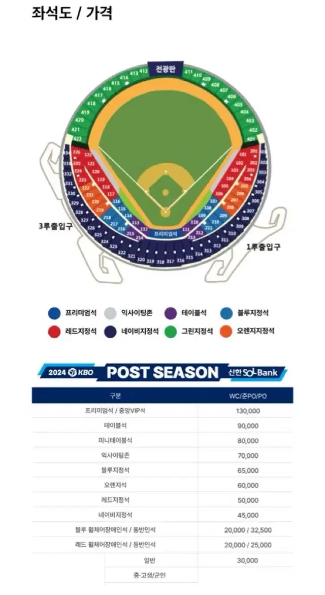 준플레이오프 5차전 LG 트윈스 vs KT 위즈 1루 외야 2.4연석