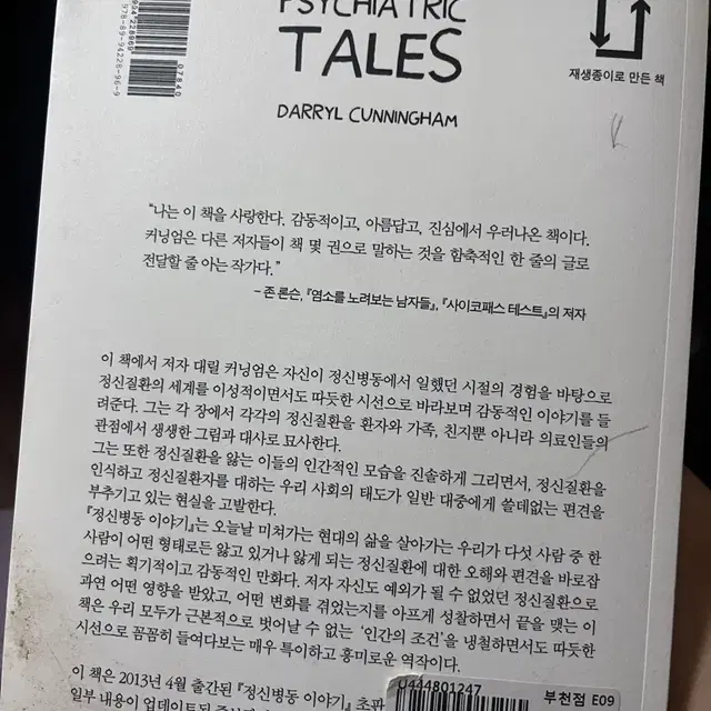 정신병동 이야기 증보판 만화