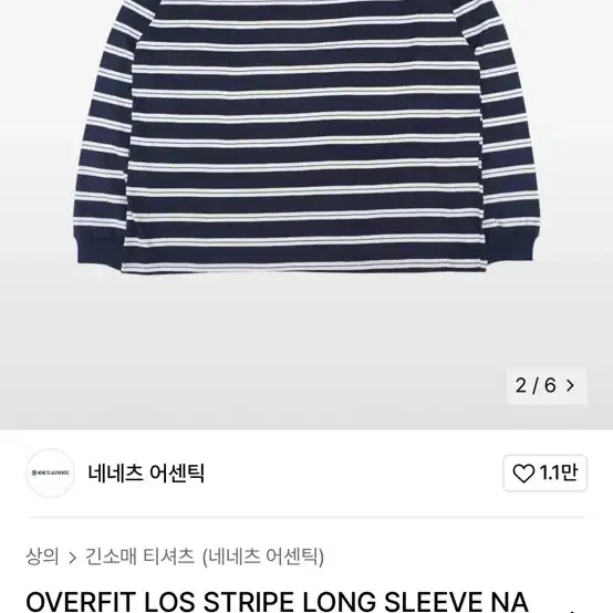 [free] 체감 L~XL 사이즈 네네츠어센틱 스트라이프 긴팔 티셔츠