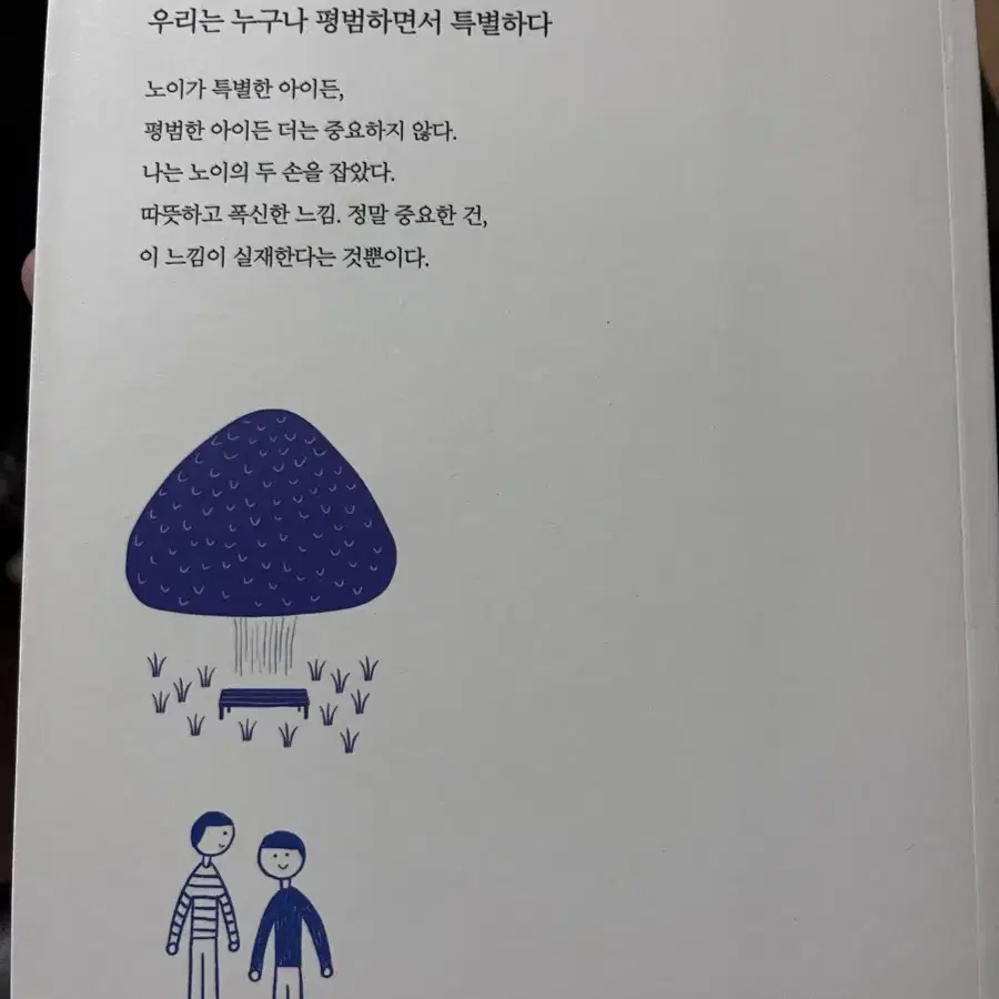 평범한 아이들 남유하소설