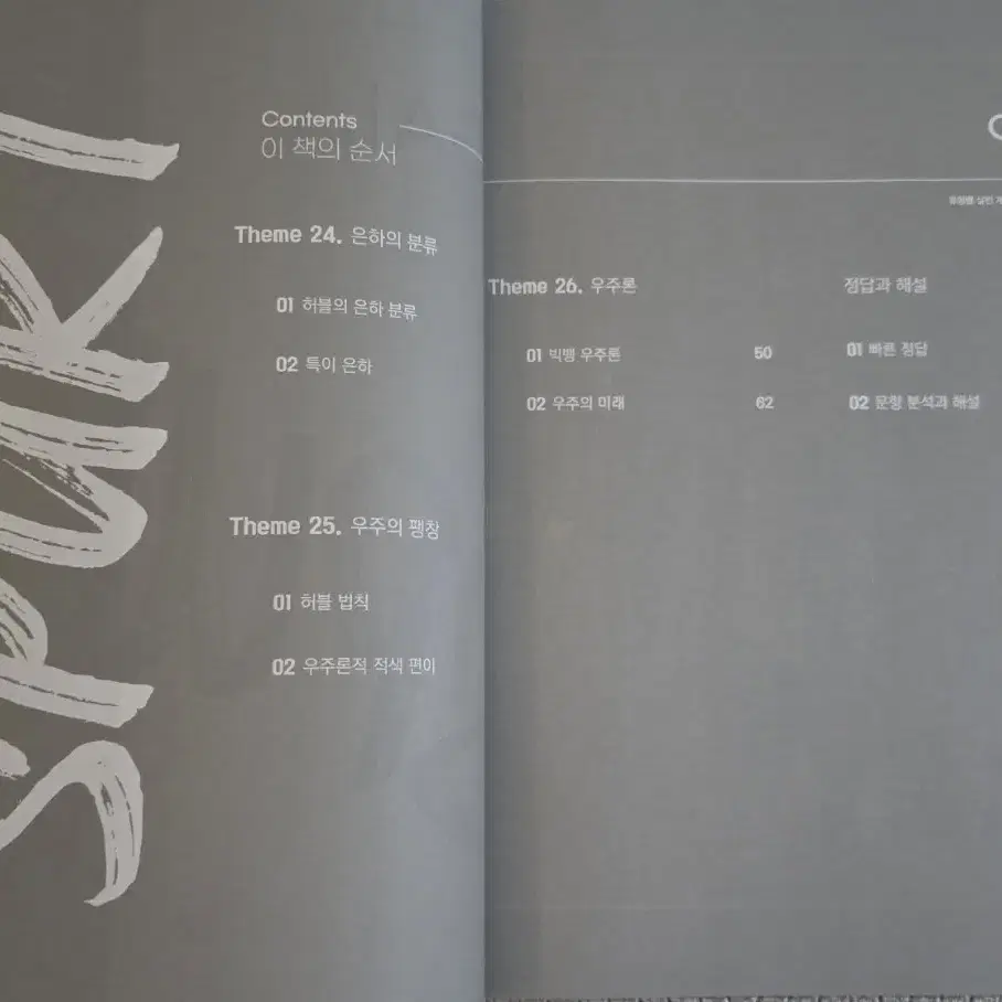 시대인재 재종반 지구과학 1