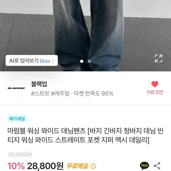 에이블리 워싱 와이드 데님팬츠 (원가 28000)