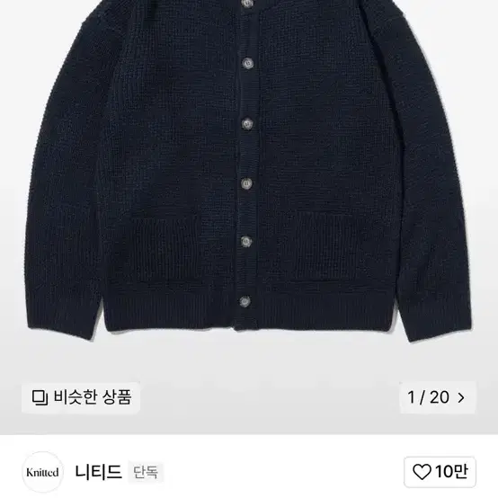 니티드 와플 가디건 L사이즈 판매