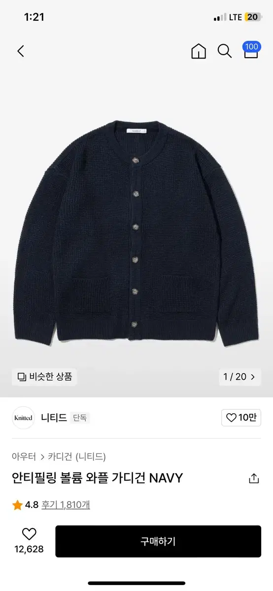 니티드 와플 가디건 L사이즈 판매