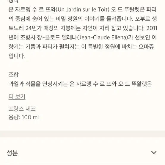 (정품)에르메스 운 자르뎅 수르뜨와 100ml