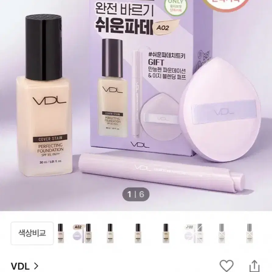 VDL 커버스테인 퍼펙팅 파운데이션 기획 A00호 삽니다