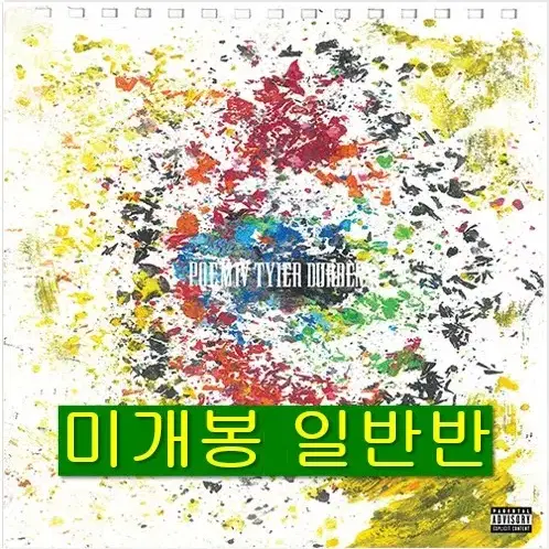 오왼 - P.O.E.M IV : Tyler Durden (미개봉 일반반)