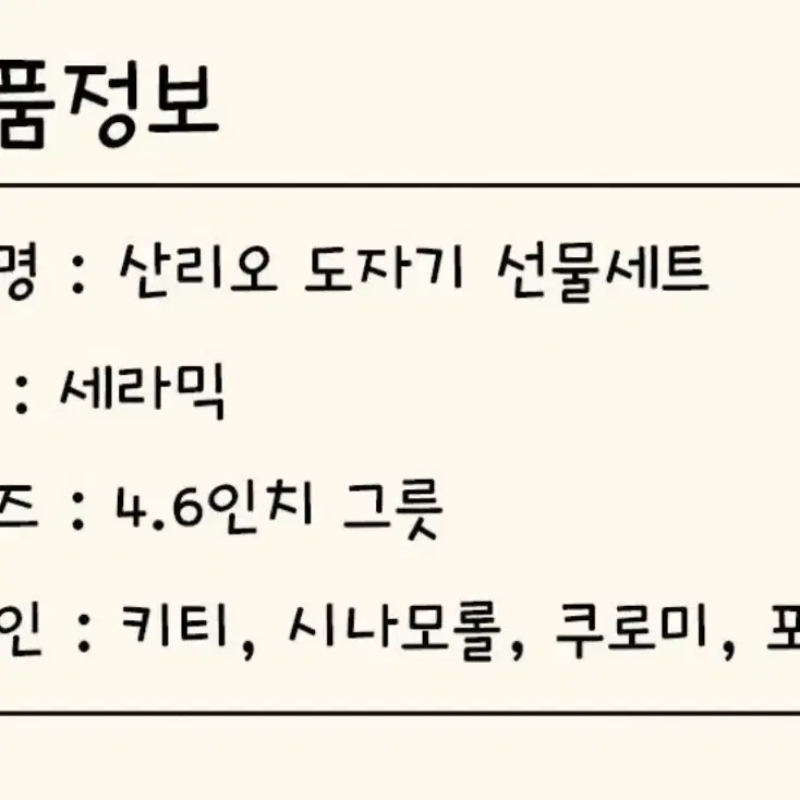 산리오 시나모롤 도자기 그릇 스푼 4P 세트 정품