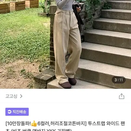 고고싱 투스트랩 와이드 팬츠 베이지