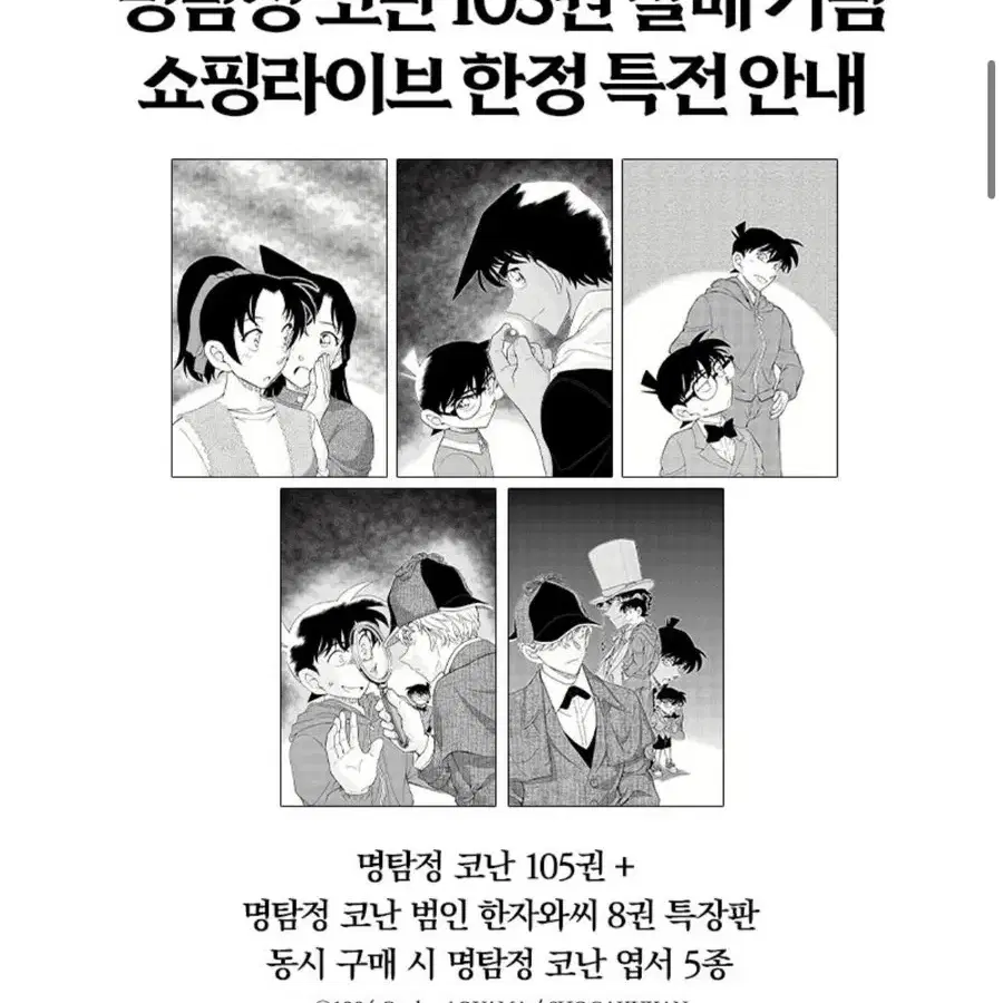 명탐정 코난 105권 특전 엽서