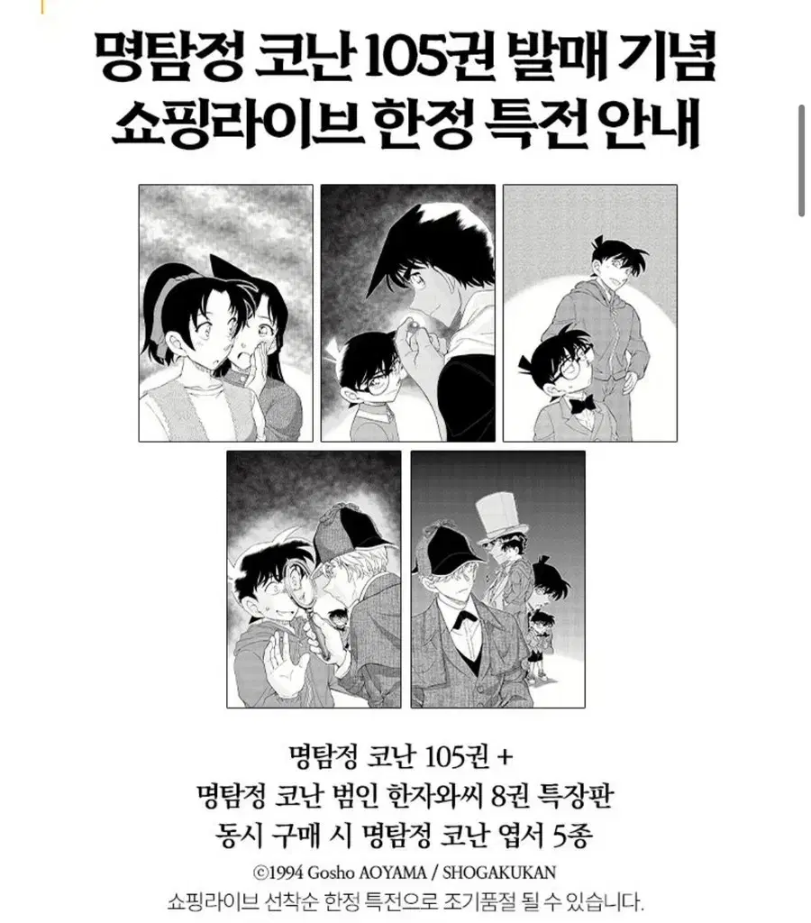 명탐정 코난 105권 특전 엽서