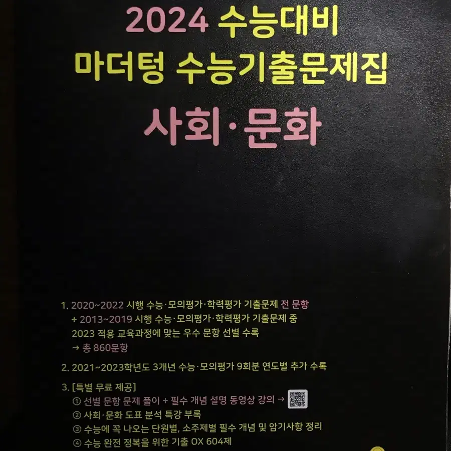 2024 마더텅 사회문화 팝니다