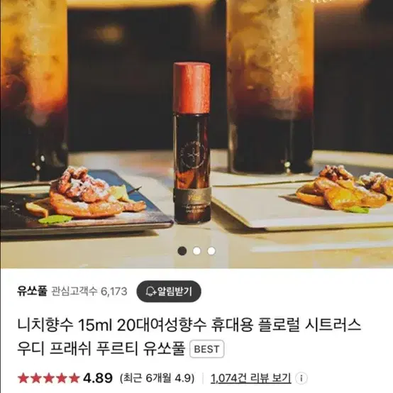 유쏘풀 니치향수 15ml