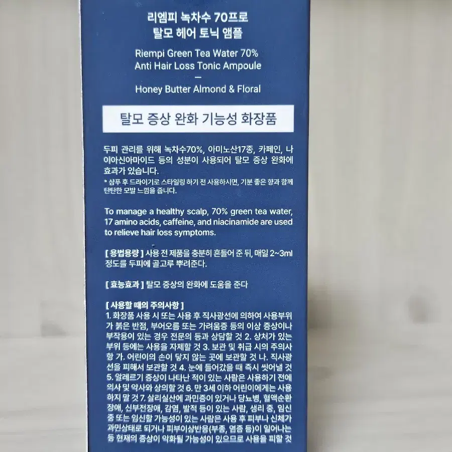 리엠피 녹차수 70% 헤어 토닉 앰플 110ml