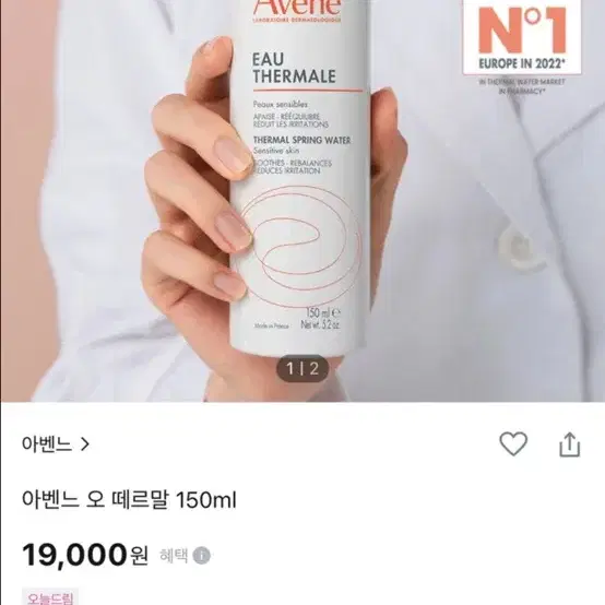 아벤느 오 떼르말 온천수 미스트 150mL