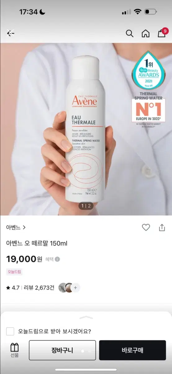 아벤느 오 떼르말 온천수 미스트 150mL