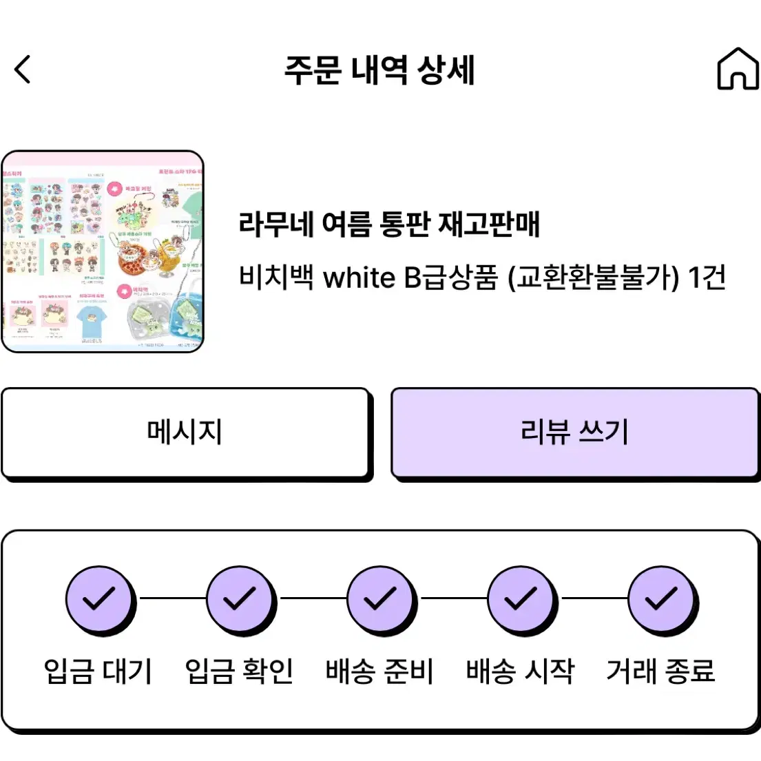 라무네님 여름 통판 비치백 b급