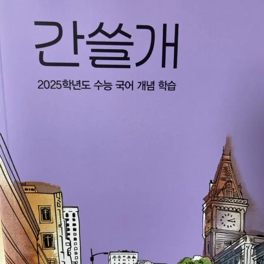 간쓸개 2025 시즌1 7권