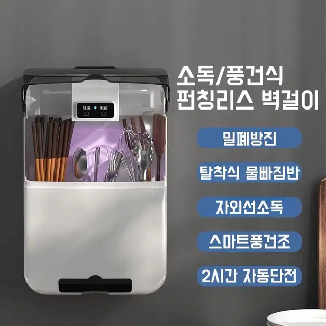 (무료배송&AS보장)벽걸이 수저통 UV수저 건조기, 블랙