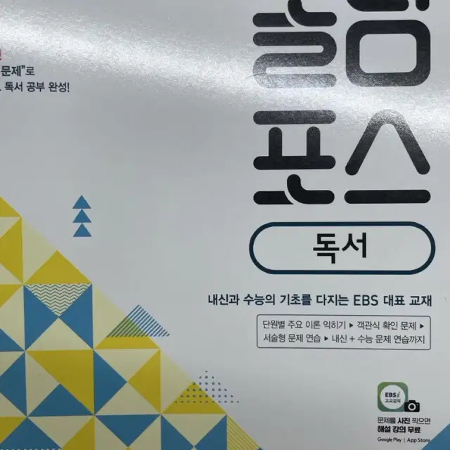 EBS 올림포스 독서