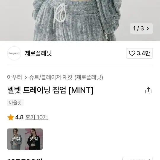 제로플래닛 벨벳 트레이닝 집업 mint