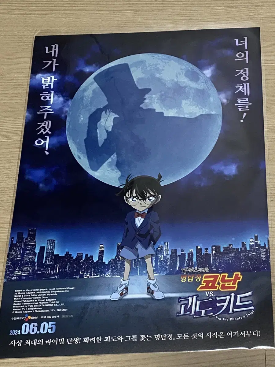 Detective Conan Theatrical Edition pre-order benefit poster Conan Version