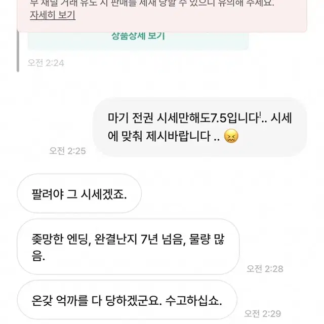 비속어 등 거래 조심하세요