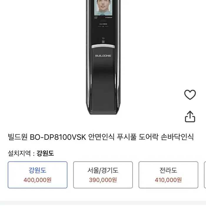 도어록 BO-DP8100VSK 모델  <새상품>