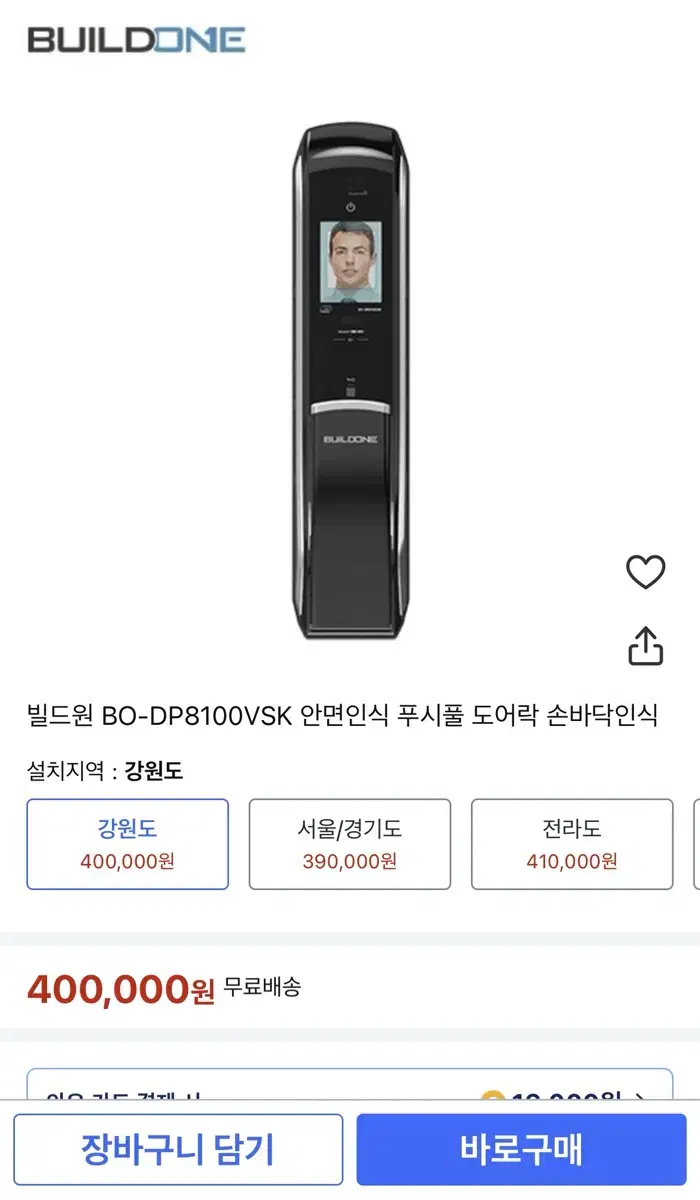 도어록 BO-DP8100VSK 모델  <새상품>