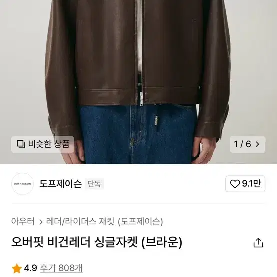 도프제이슨 오버핏 비건레더 싱글자켓 브라운 XL