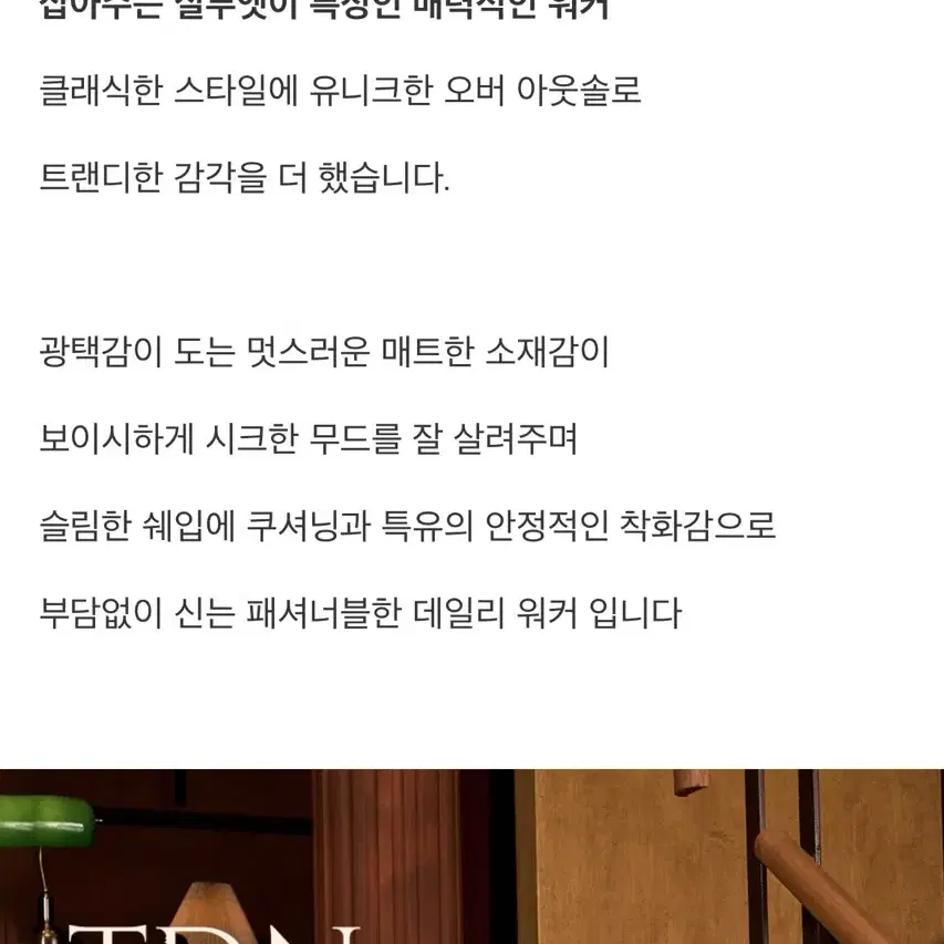 티디앤 레이스업 워커 245