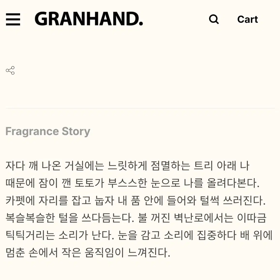 그랑핸드 시그니처퍼퓸 솝니 50ml