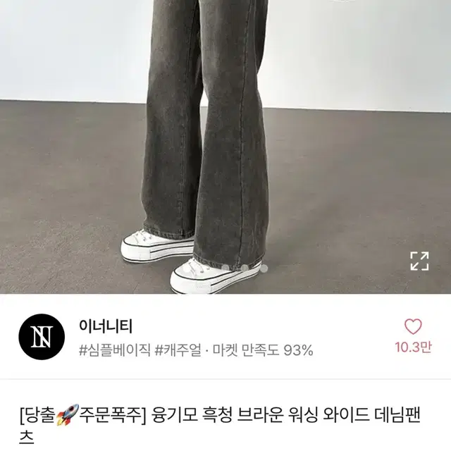 에이블리 융기모 흑청바지 L