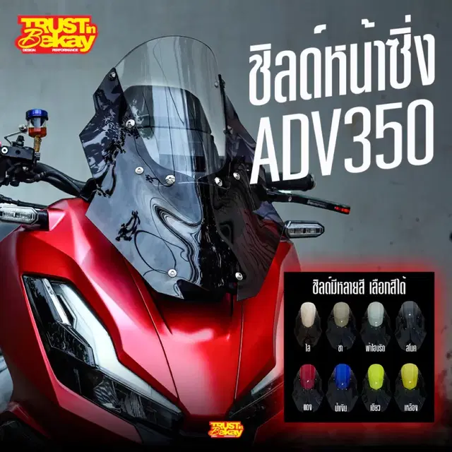 ADV350 윈드스크린