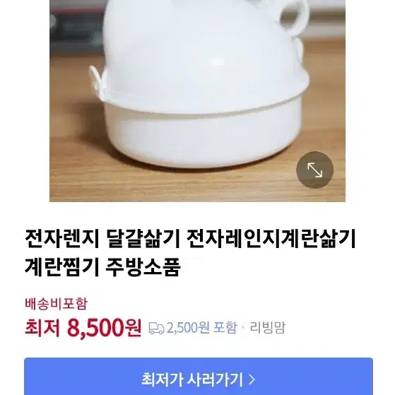 직거래or택배비포함)전자렌지계란삶기 계란찜기