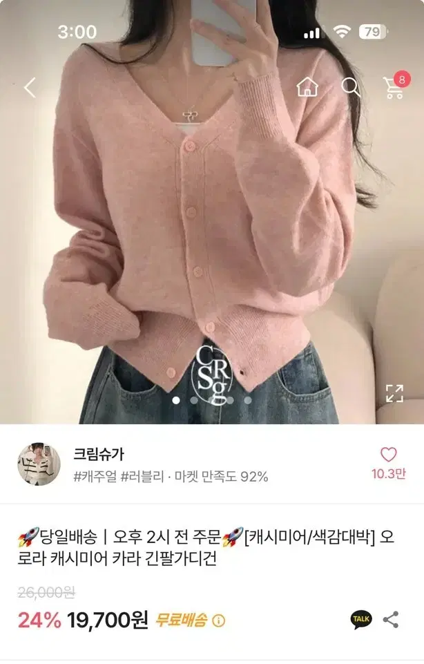 캐시미어 카라 긴팔가디건 모카